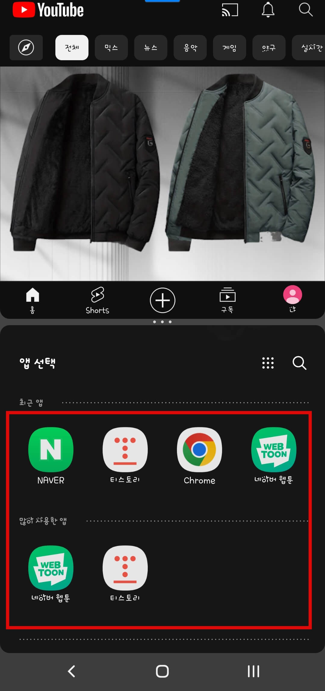 화면분할-하려는-앱-선택