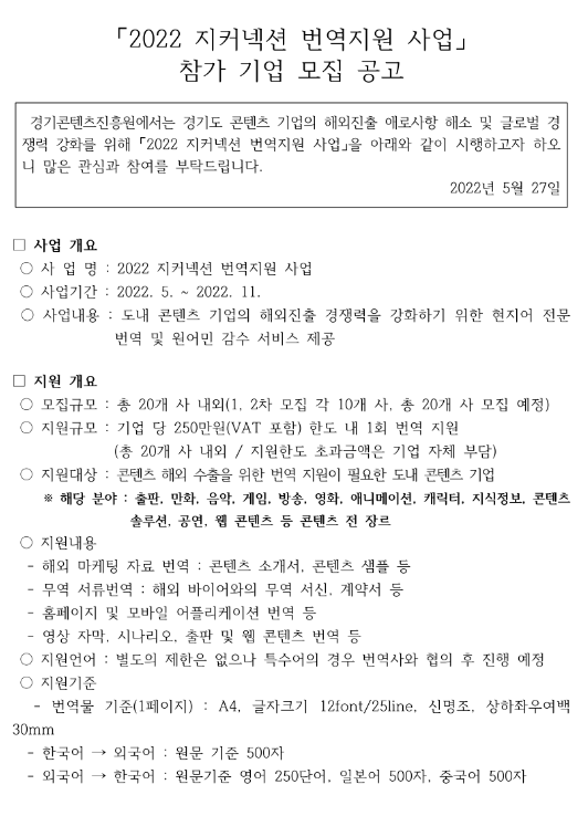  [경기] 2022년 지커넥션 번역지원 사업 참가 기업 모집 공고
