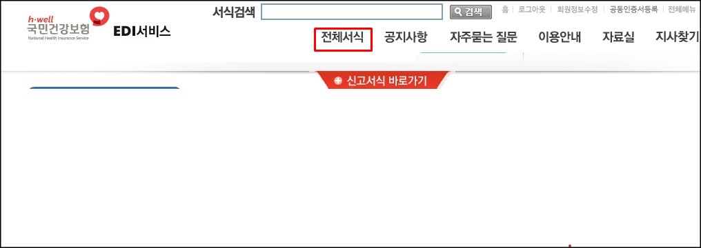  건강보험EDI 직장인 건강검진 대상자 추가 방법