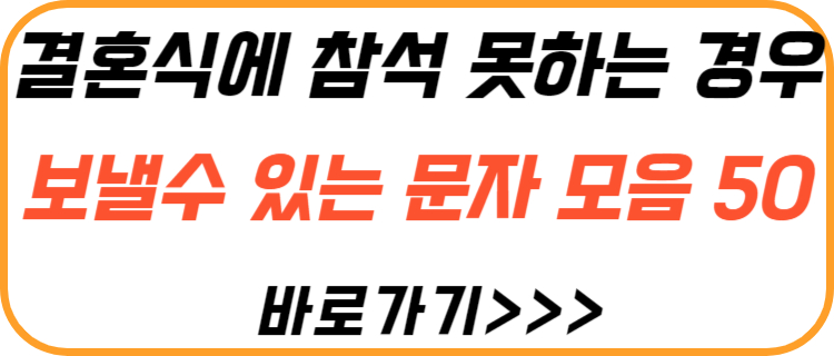결혼식-축하-문자-50