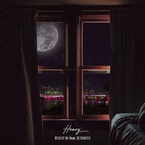  헨리 (HENRY) (Henry Lau) 한강의 밤 (Feat. 로코베리) 듣기/가사/앨범/유튜브/뮤비/반복재생/작곡작사