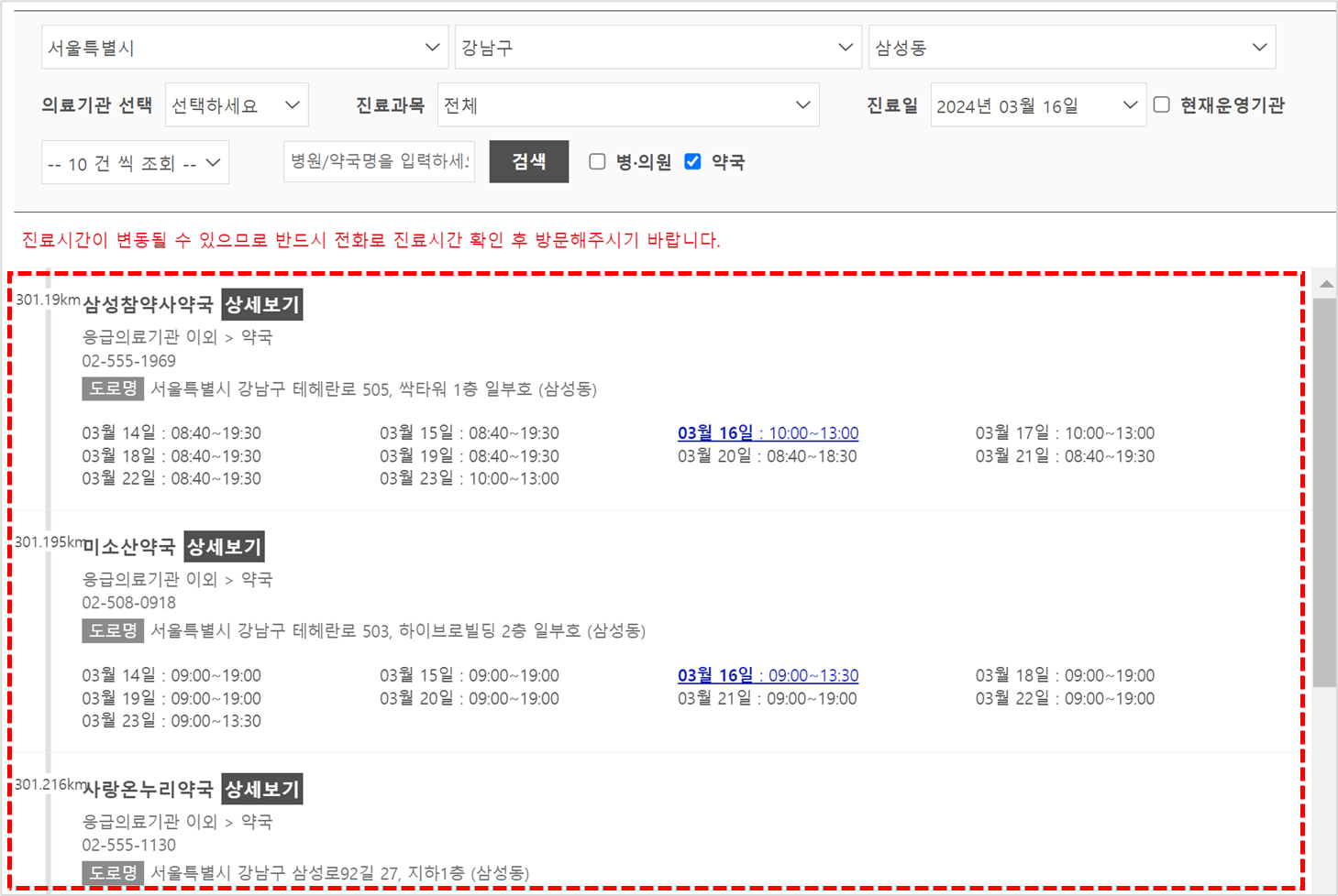 비상진료 우리동네 병원 응급실 약국 찾기