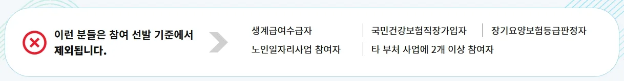 노인일자리 신청자격 총정리