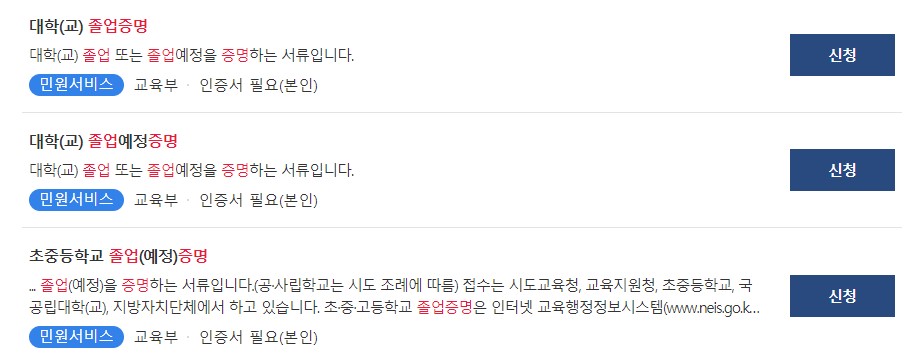  최종학력증명서 인터넷 발급 방법