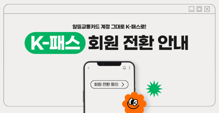 케이패스 신청 바로가기