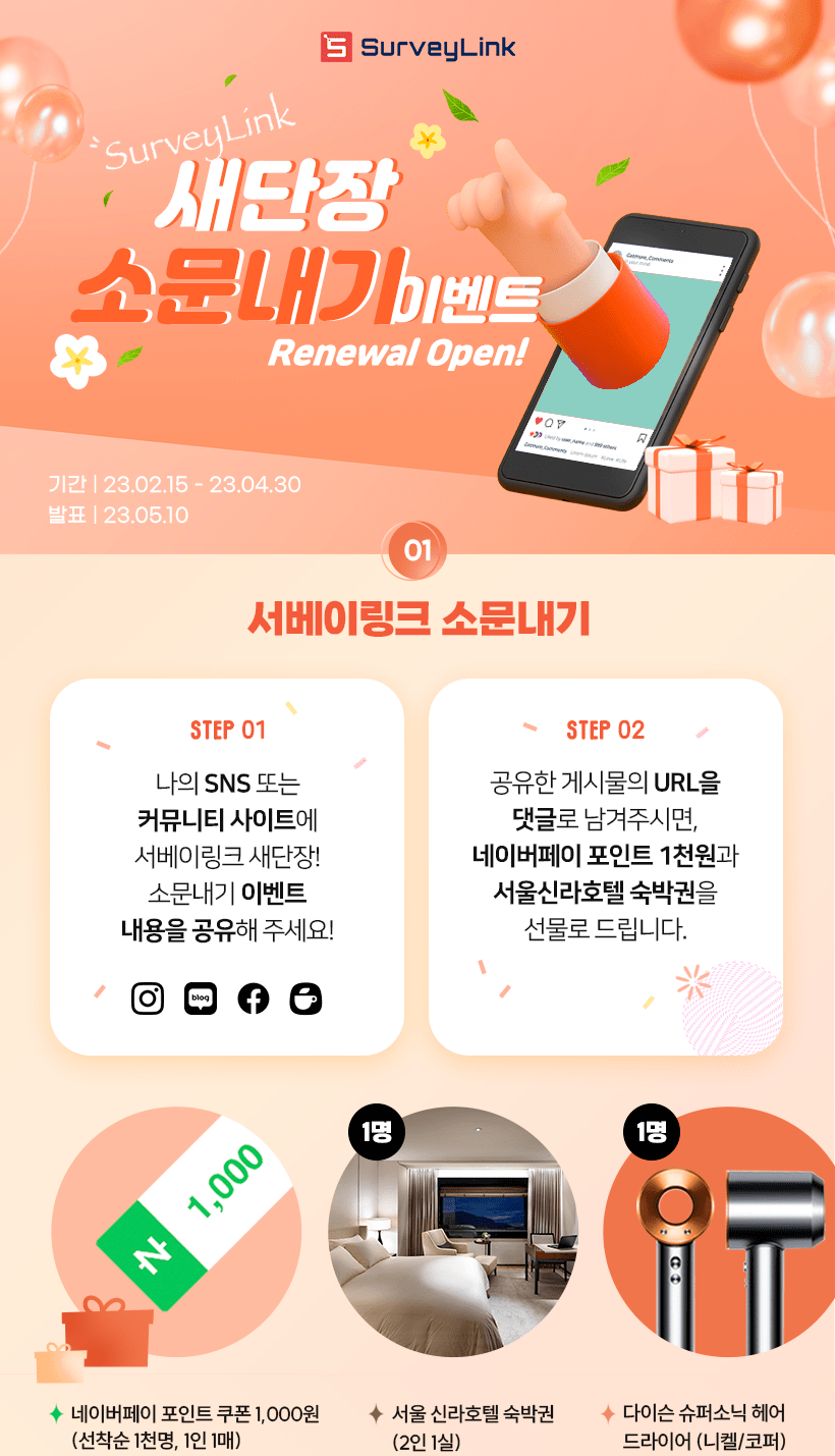  [앱테크] "서베이링크"- 설문조사 앱테크(돈벌기), 새단장 소식 안내