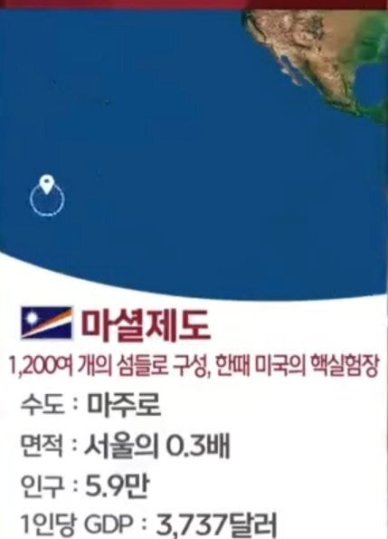  나라소개에 "한때 미국의 핵실험장"이라고 쓴 MBC