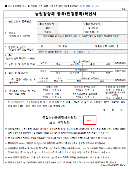 농업경영체등록 확인서 발급