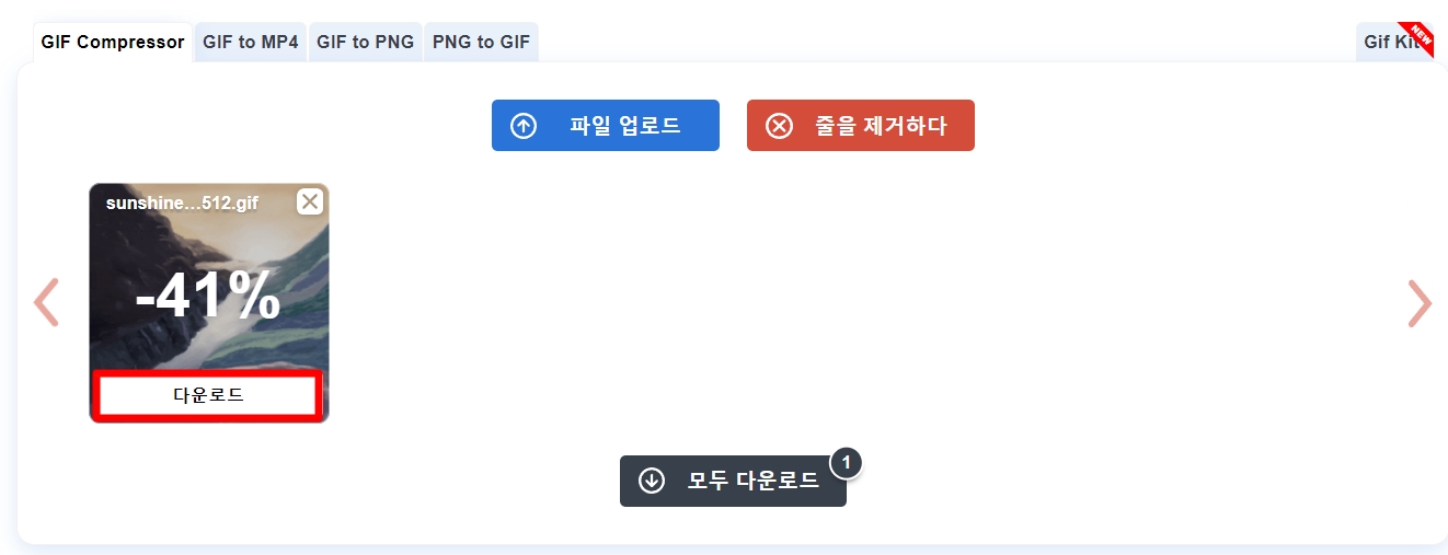 gif-파일-용량-줄이기