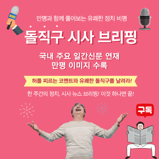  [22.01.03 - 01.08] 주간 시사브리핑, 시사, 정치, 경제이슈, 카툰, 뉴스