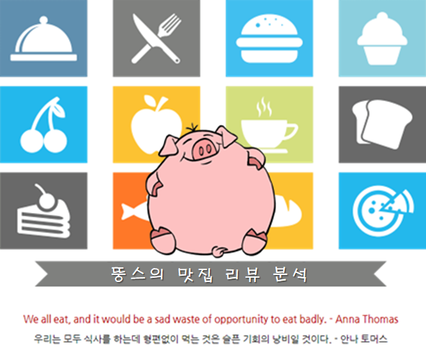 뚱스 로고
