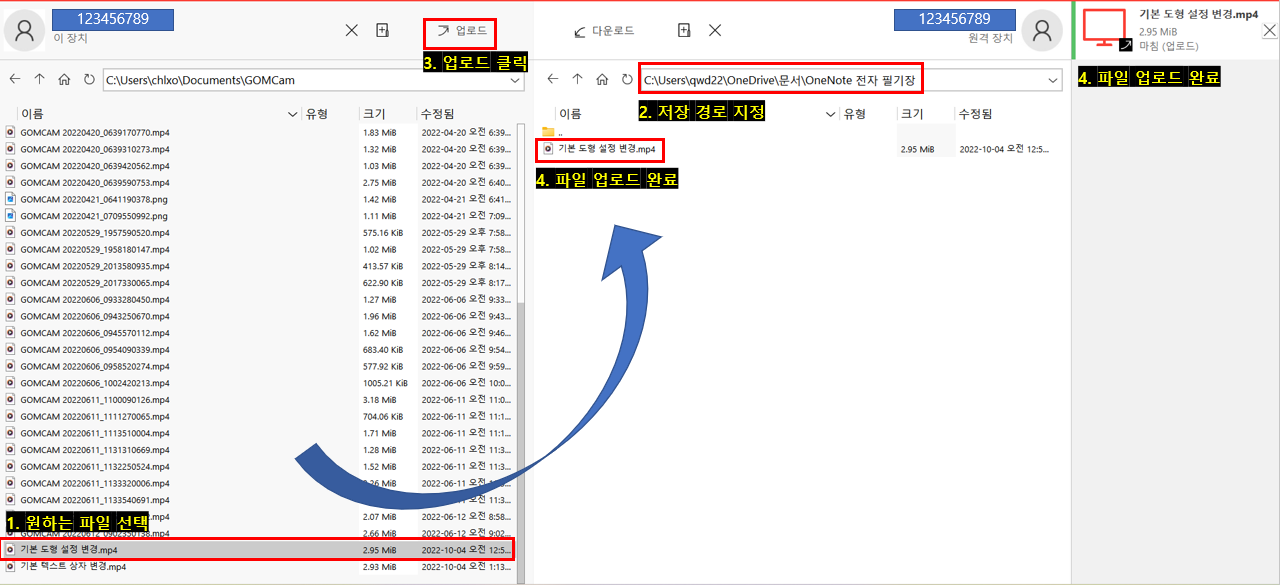 내 컴퓨터 파일을 원격 컴퓨터로 옮기는 방법을 나타낸 사진