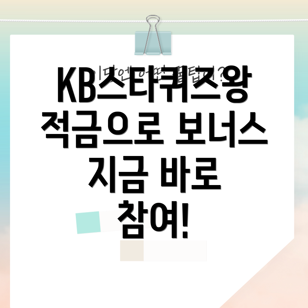 KB스타퀴즈왕적금