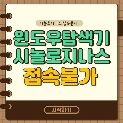 윈도우 네트워크 자격 증명 문제 해결방법 | 시놀로지 나스 윈도우 탐색기 SMB 네트워크 드라이브 접속