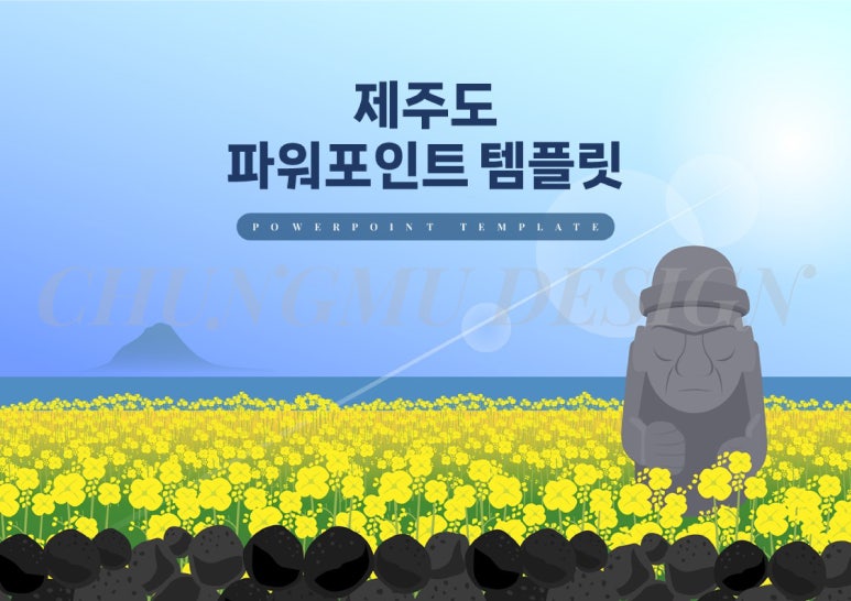 디자인 제주도 이미지