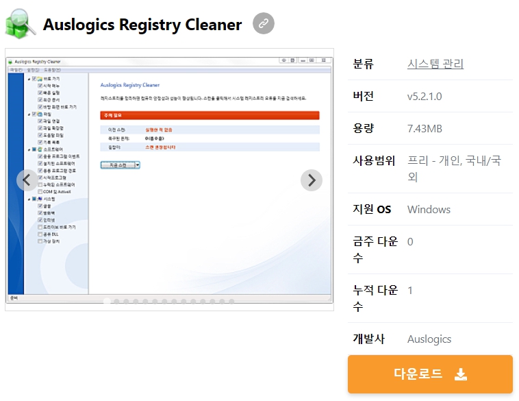 Auslogics-Registry-Cleaner