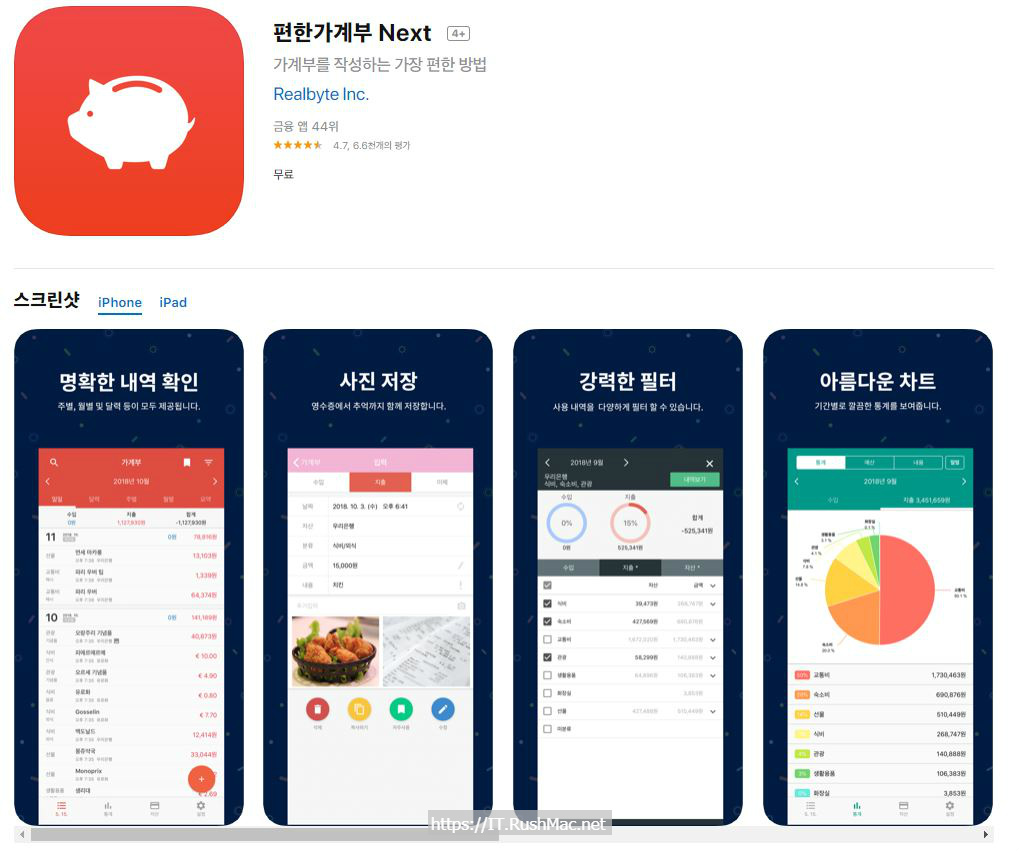  [ios 앱] 편한가계부 Next - Free