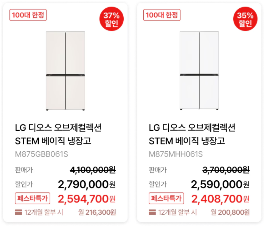 LG 블랙 프라이데이 세일 페스타 품목