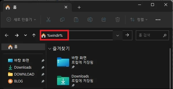 윈도우 설치 폴더로 이동
