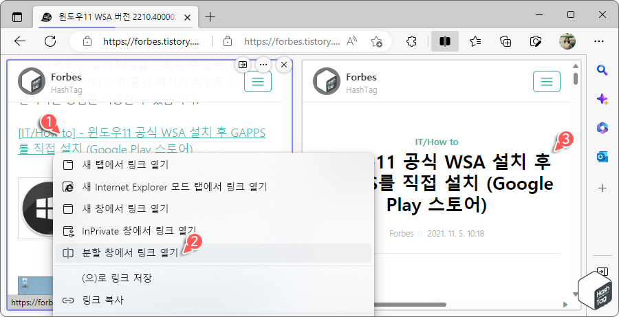 Context Menu '분할 창에서 링크 열기'