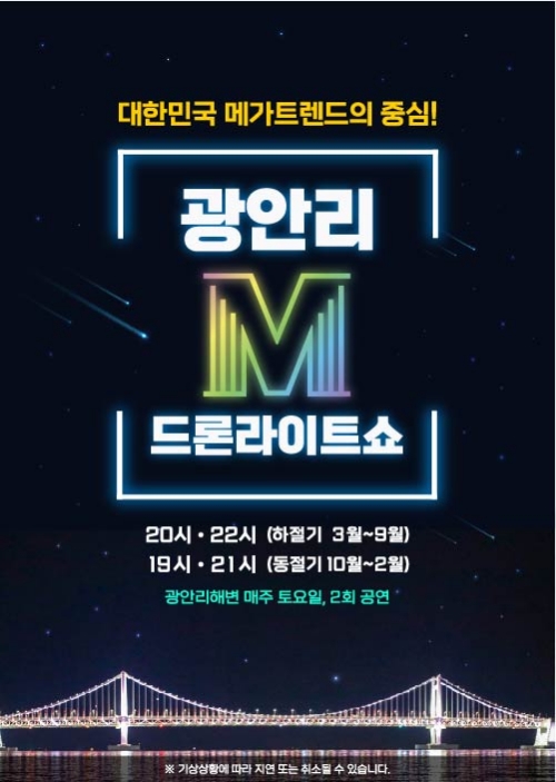  부산 광안리 드론쇼 (시간,명당,주차,주의사항)