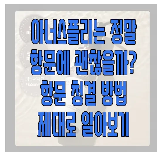 아너스플리에 관한 글 보러 가기 링크 사진