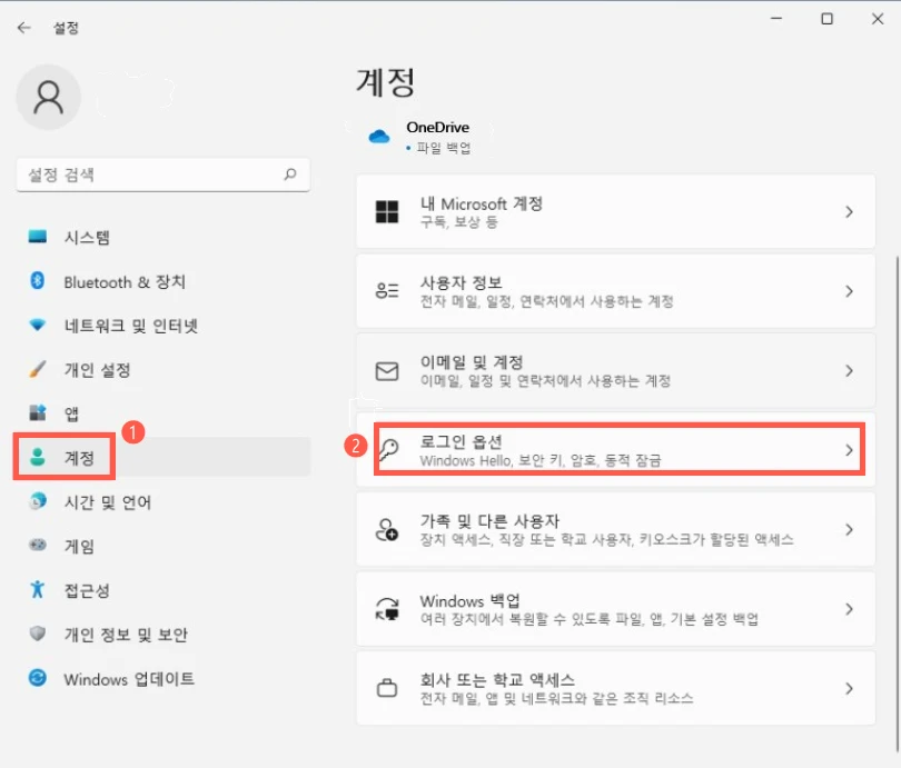 로그인 옵션