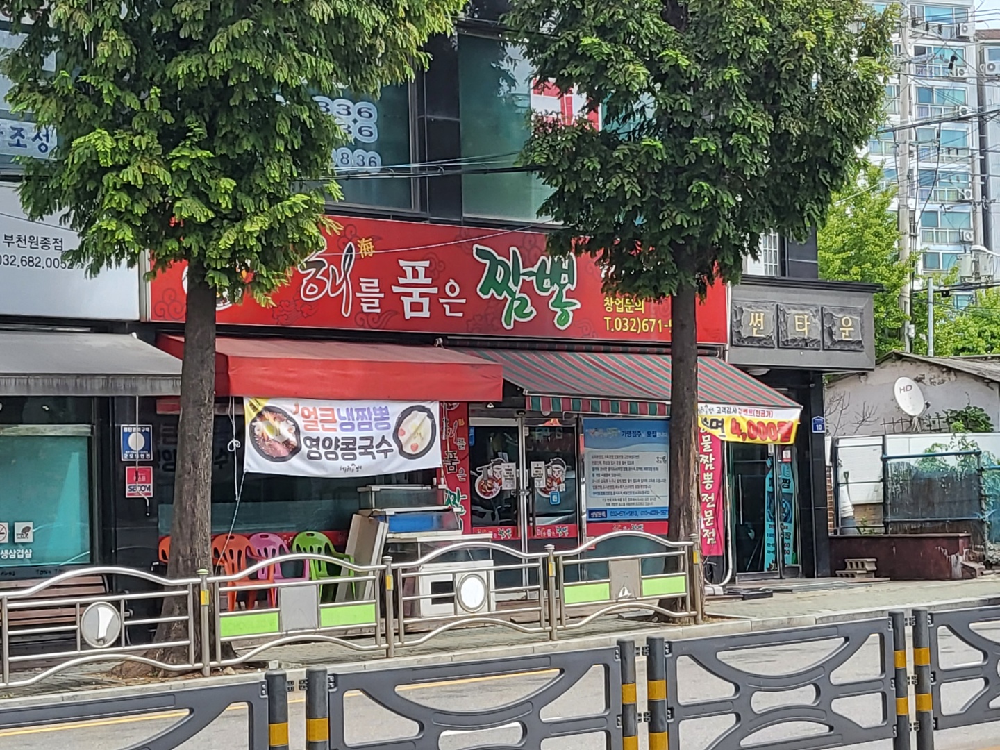  원종동 맛집 해를품은짬뽕