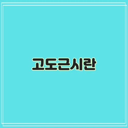 고도 이미지