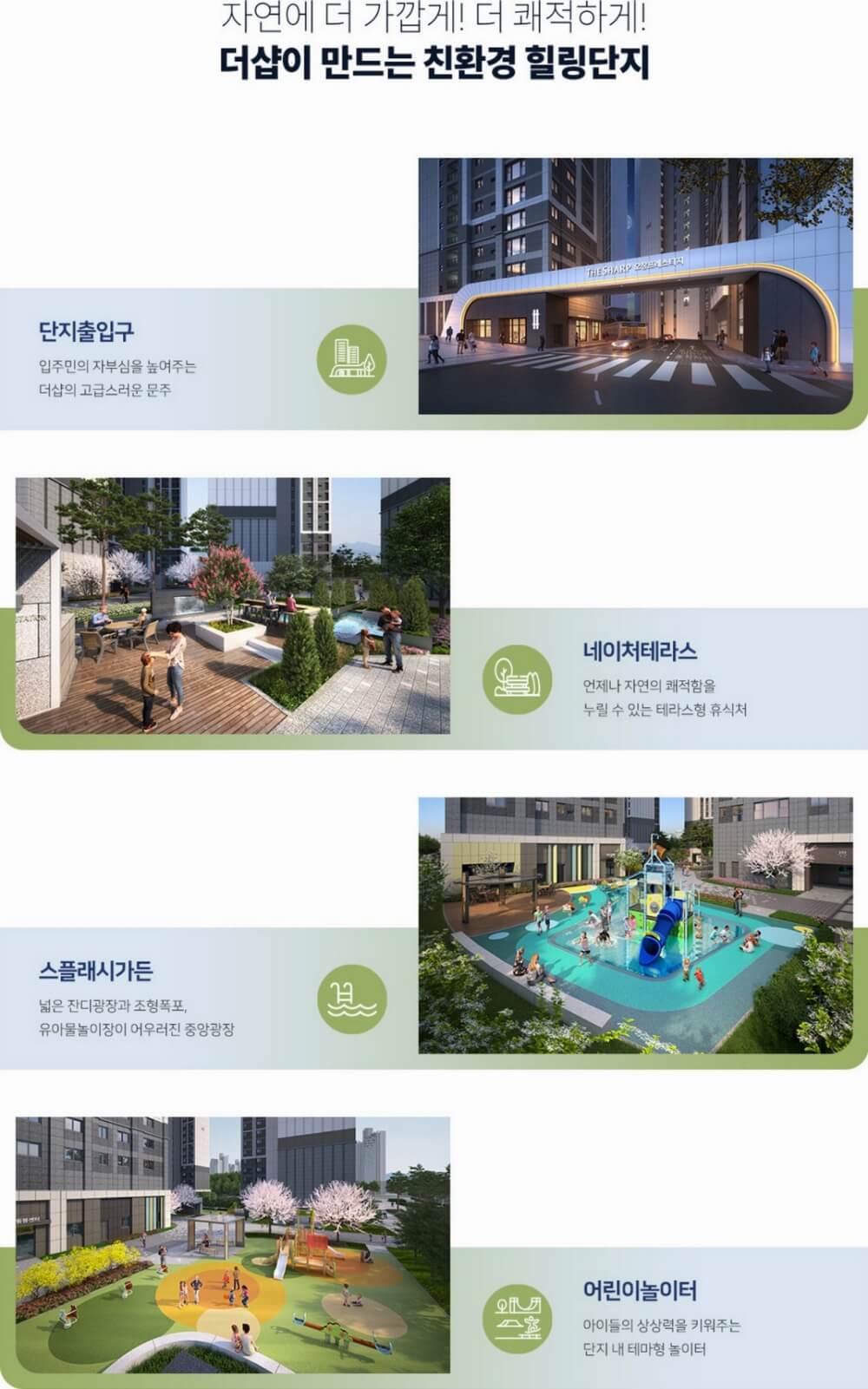 더샵-오창프레스티지-조경