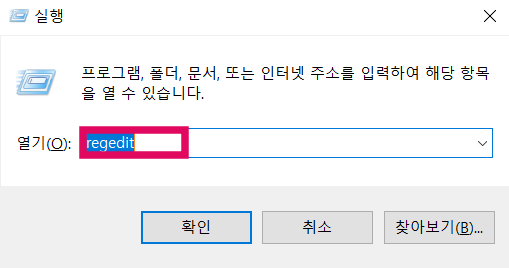 실행-regedit-볼륨복구하기