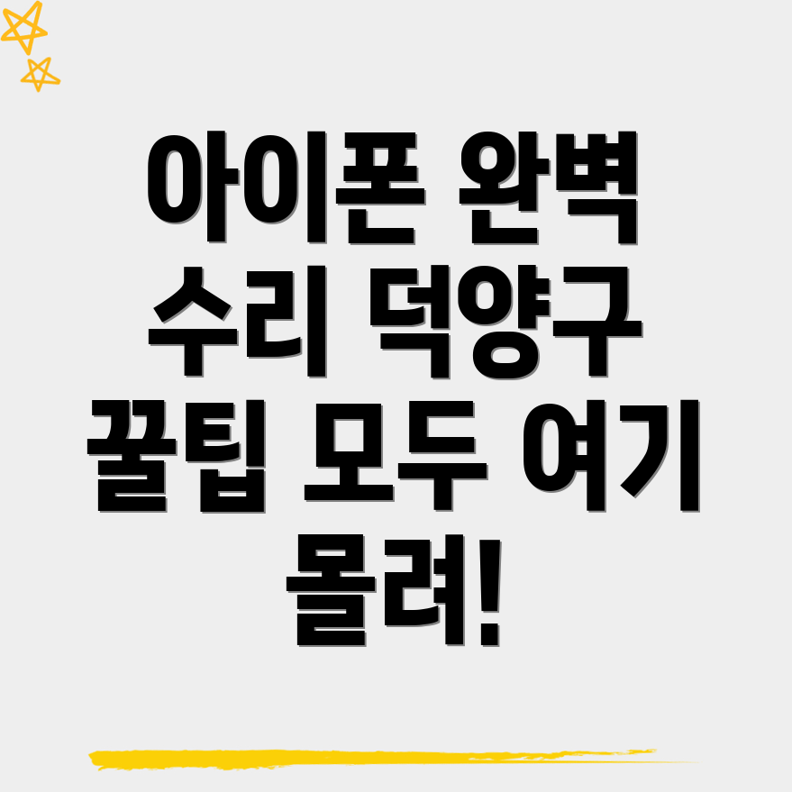고양 애플 수리