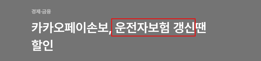 경신-갱신-구별하기