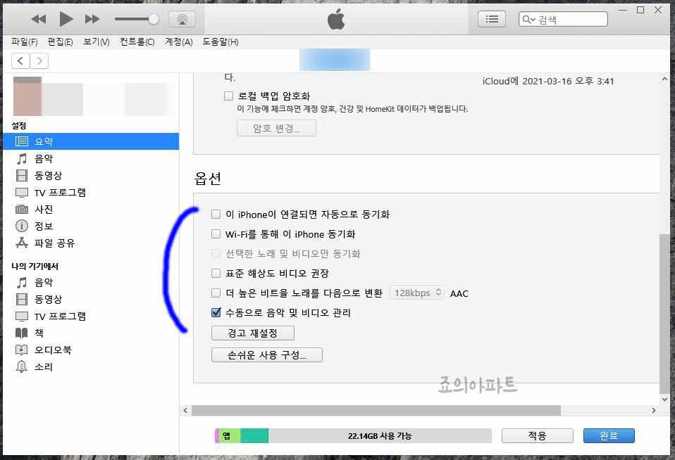 아이폰노래넣는법