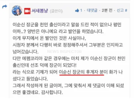 서새봄의-이순신장군-논란-입장문