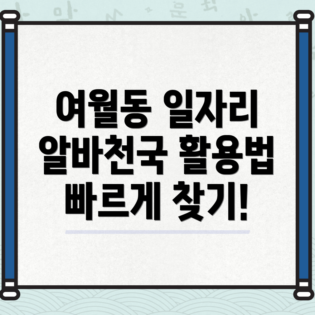 부천시 무료 구인구직