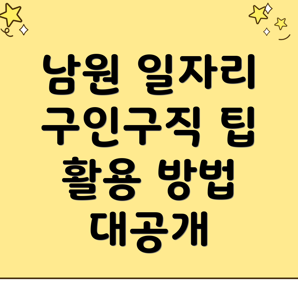 남원시 대강면 일자리