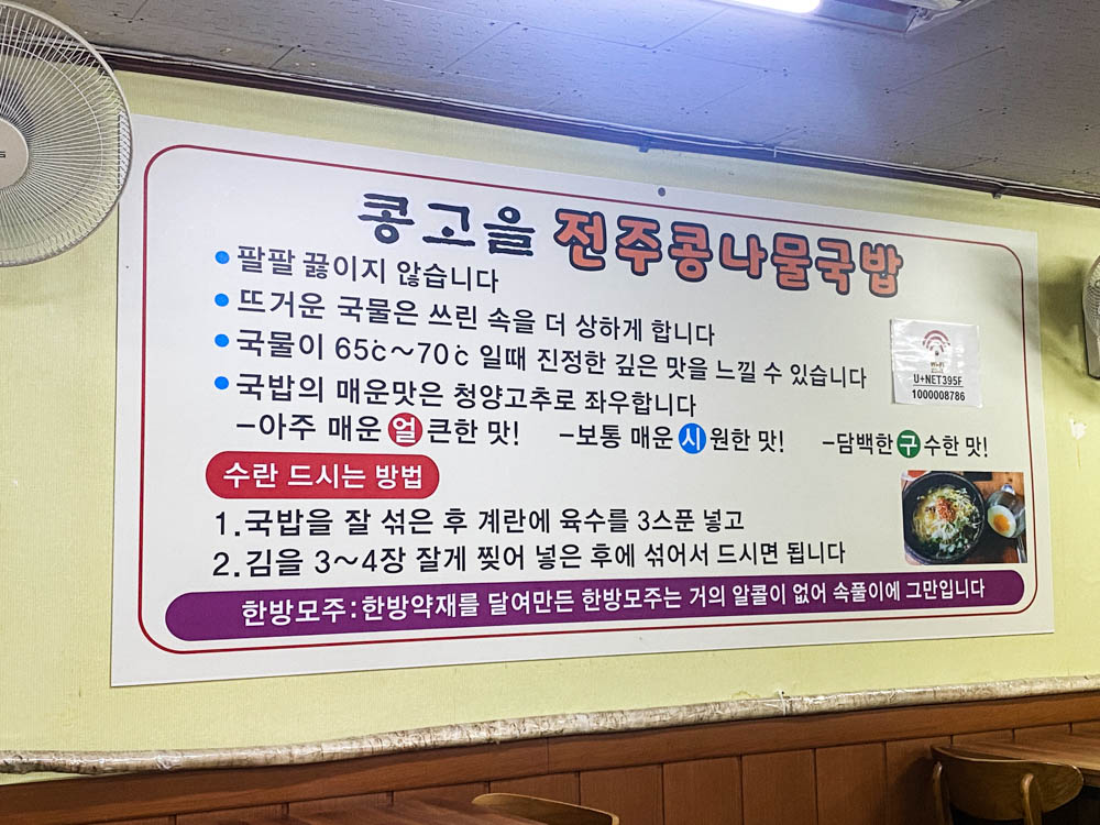 콩나물 국밥 맛있게 먹는 법