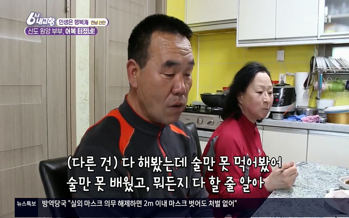 6시 내고향.E7518.220426p.H264-F1RST.mp4_20220504_192542.990.jpg