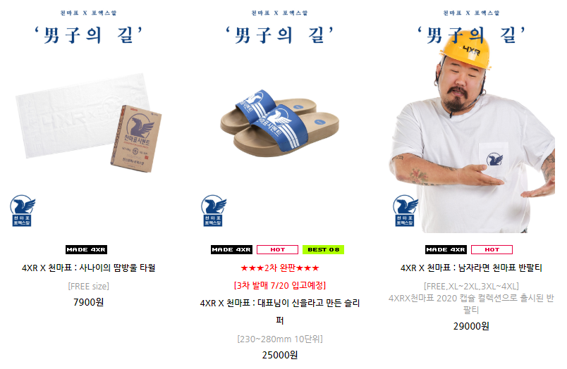  천마표 시멘트 가방, 천마표 슬리퍼, 수건, 반팔티 인싸템 가격정보, 상세 페이지 정보