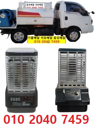  우리동네주유소 서농동등유배달 010 2040 7459 서농동등유배달 서농동석유배달 서농동기름배달 서농동실내등유배달