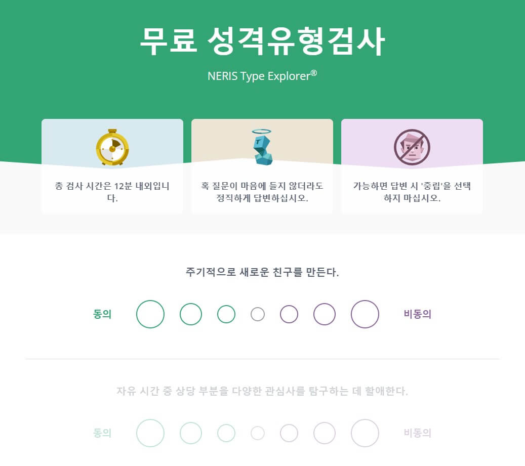 mbti 검사 홈페이지