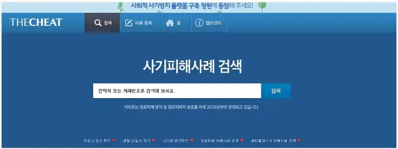 더치트 홈페이지