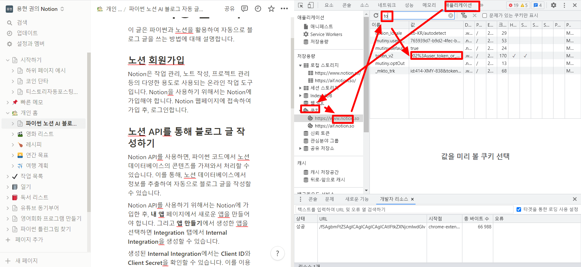 파이썬 노션 AI 블로그 자동 글쓰기