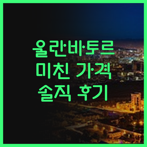 밀레니엄 플라자 호텔, 울란바토르에서