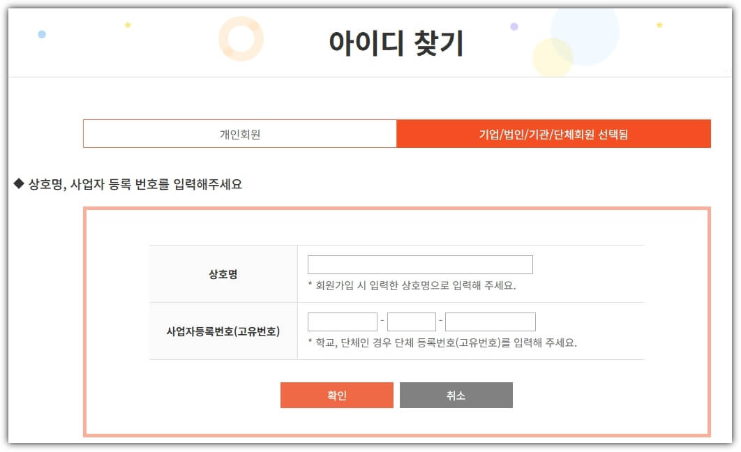 아이디 찾기