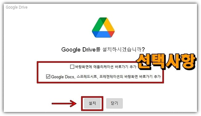 'Google-Drive-설치'클릭