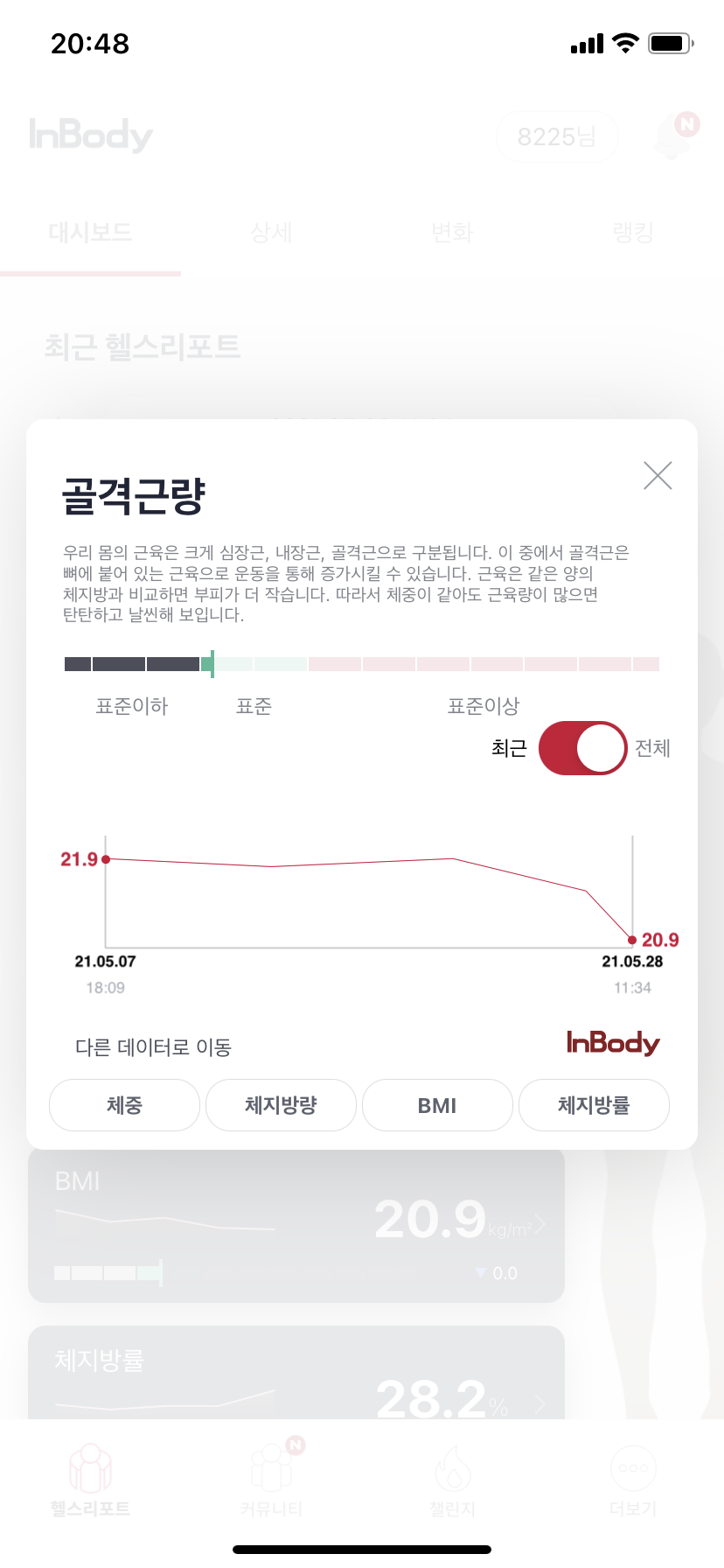 운동한달성과 인바디기록 인바디앱