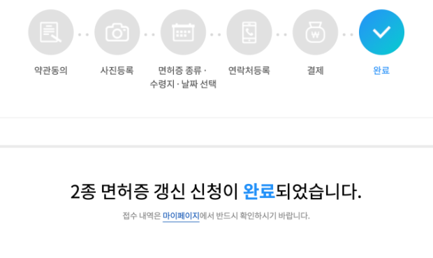 운전면허 갱신