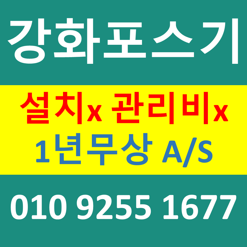  강화 카드단말기 카드기 설치 문의 강화포스기 임대 무선단말기 가격 구매